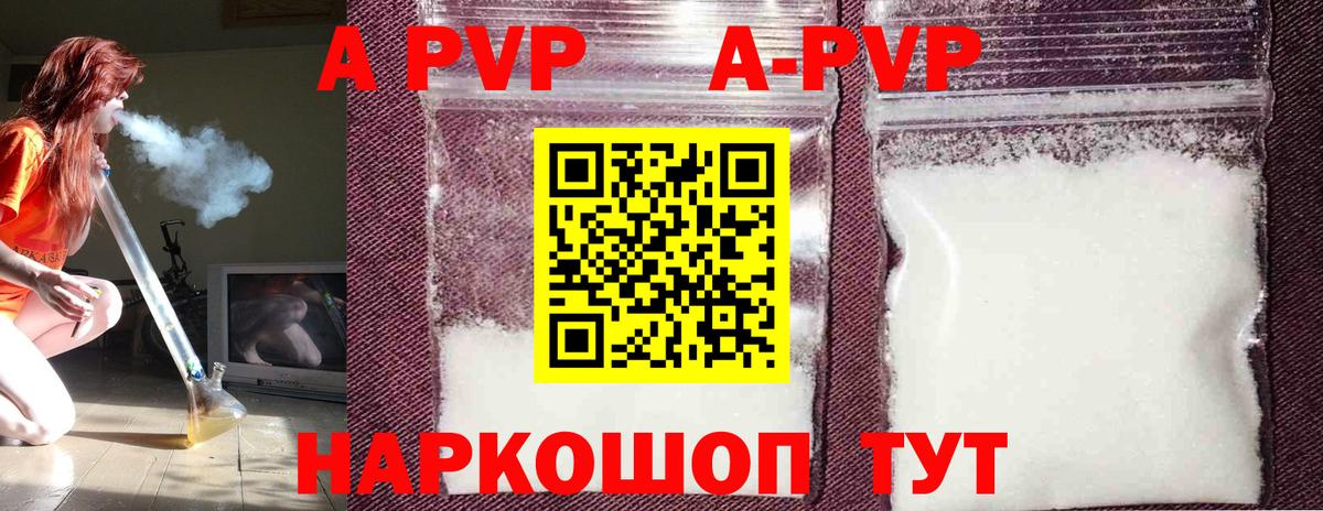 A PVP кристаллы  Вход с VPN  APVP кристаллы  APVP  Чехов 