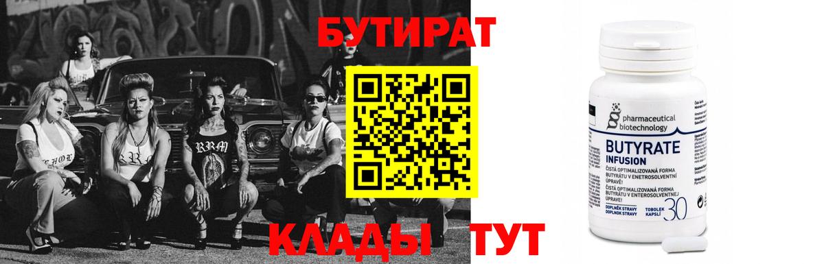 БУТИРАТ жидкий экстази Чехов