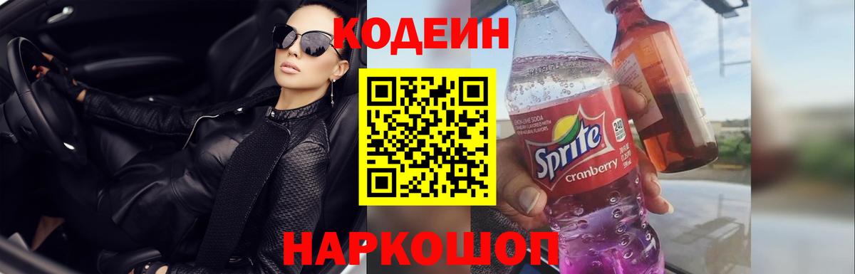 Кодеиновый сироп Lean Purple Drank  Кодеиновый сироп Lean Purple Drank  Чехов  Вход с VPN 