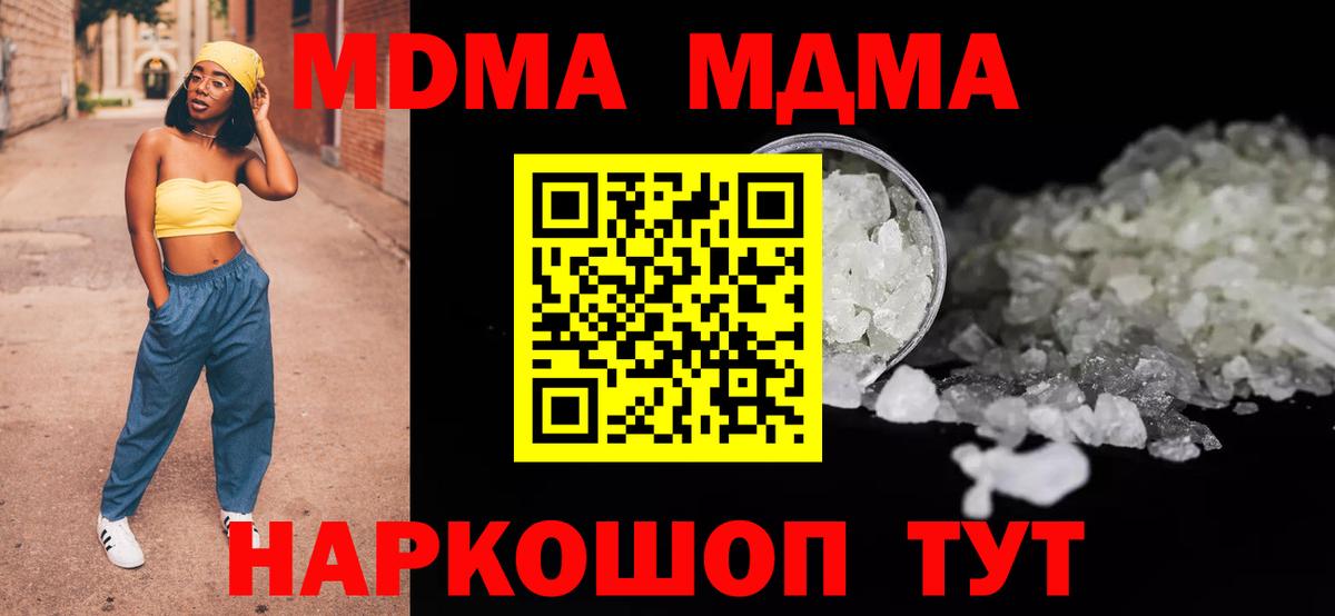 MDMA кристаллы  Вход с VPN  MDMA  МДМА VHQ  Чехов 