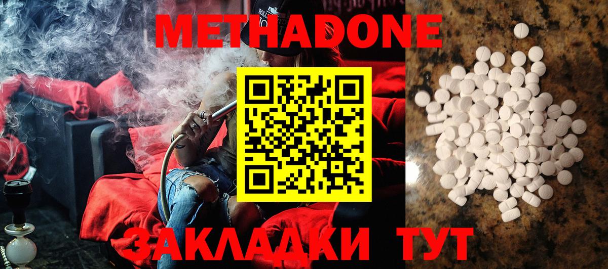 МЕТАДОН белоснежный  Вход с VPN  Чехов  Метадон methadone 