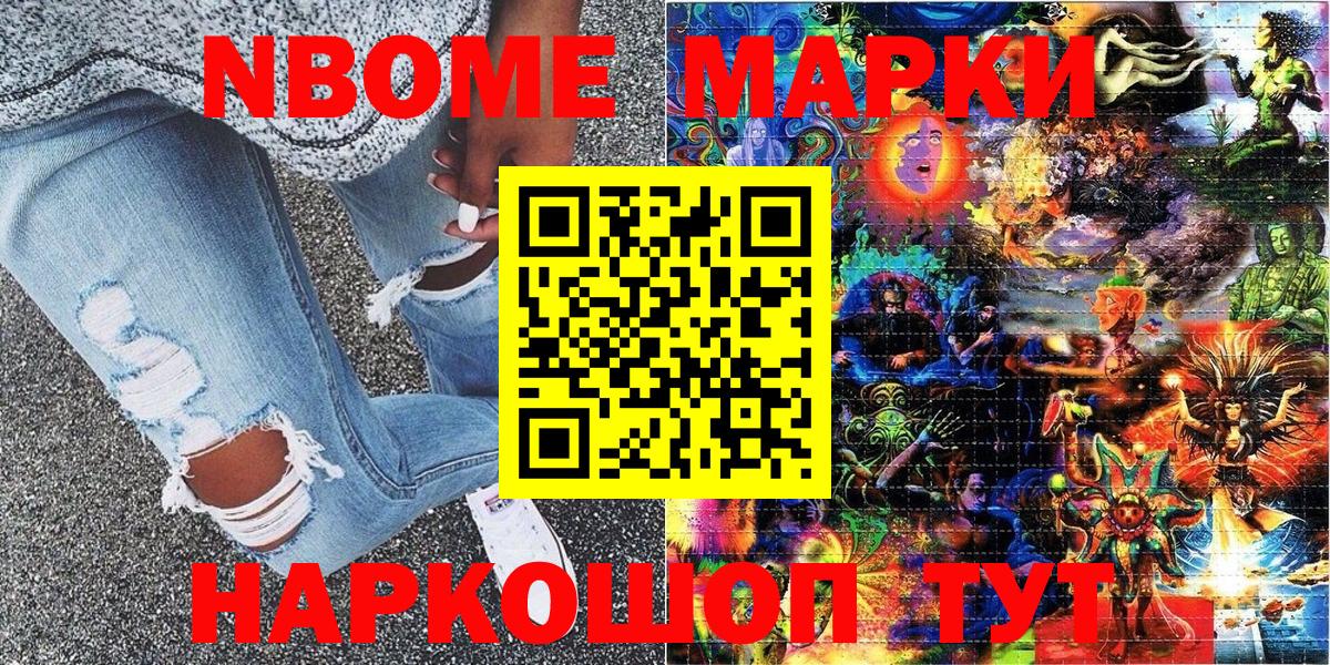 Чехов  Марки NBOMe 1,8мг  Вход с VPN 